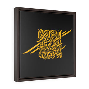 Rumi's Calligraphy Wall Art (Digital Print) Square Framed Premium Gallery Wrap Canvas