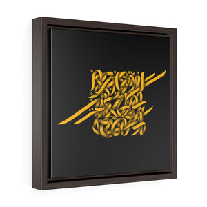 Rumi's Calligraphy Wall Art (Digital Print) Square Framed Premium Gallery Wrap Canvas
