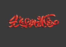 Charger l&#39;image dans la galerie, Customized Name Calligraphy
