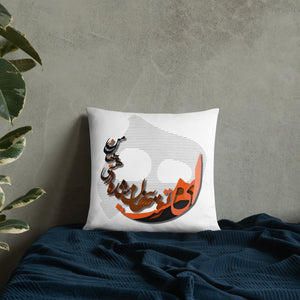 "Rumi Poem" Digital Print on Pillow