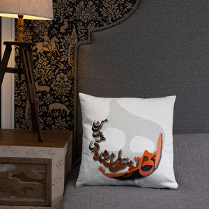 "Rumi Poem" Digital Print on Pillow