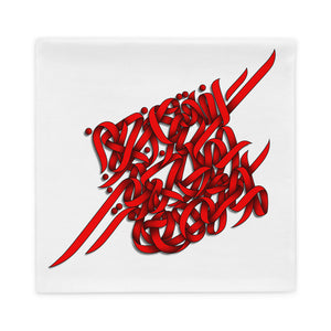 "Rumi's Poem Calligraphy" Digital Print on Pillow Case