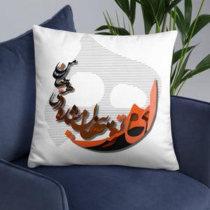 "Rumi Poem" Digital Print on Pillow