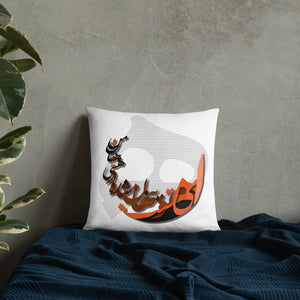 "Rumi Poem" Digital Print on Pillow